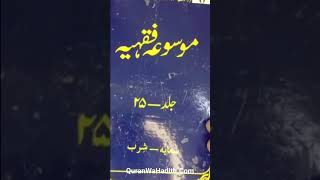 Mosua Fiqhiya Urdu | 45 Vols | موسوعہ فقہیہ اردو ترجمہ الموسوعة الفقهية الكويتية