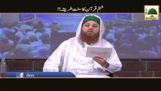 Zehni Azmaish   Question, Khatm e Quran Ka Sunnat Tareeqa