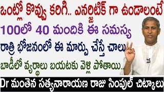 బాడీలో ఎనర్జీ పెరగాలంటే|increase body energy naturally|Dr Manthena Satyanarayana raju|Health Mantra|