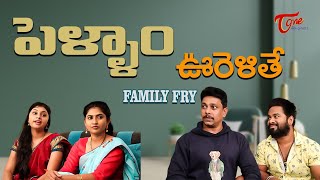 పెళ్ళాం ఊరెళితే || Family Fry Comedy || TeluguOne Originals