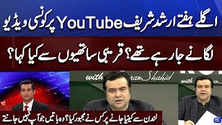 Arshad Sharif's Shocking Upcoming Video on Youtube? What Did he say ? Kamran Shahid brings facts