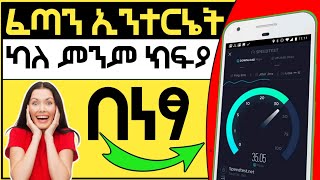 ስልካችን ላይ ሊኖሩ የሚገቡ 2 ምርጥ ብራውዘሮች! 2 Best Browsers @Eytaye @Amanu Tech Tips @Yesuf App የሱፍ አፕ