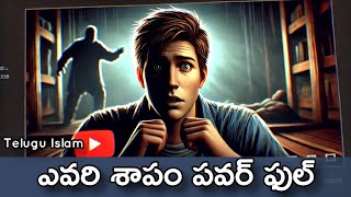 🔴 ఎవరి శాపం పవర్ ఫుల్ తెలుసా?