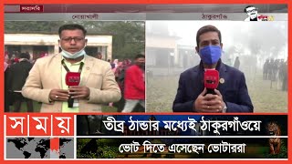 কোম্পানীগঞ্জের ৮টি ইউনিয়ন পরিষদে আজকে নির্বাচন অনুষ্ঠিত হচ্ছে | UP Election News | Somoy TV