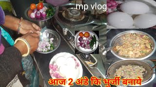 Vlog:- आज बनाये अंडे | Village cooking | Village life | chicken