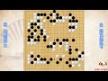 围棋： 绝艺连续掏空轻松治孤，黑棋模样烟消云散一无所获