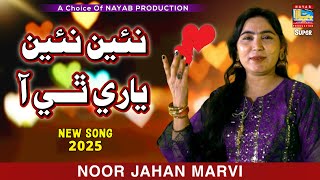 Nai Nai Yari Aa | Noor Jahan Marvi | Nayab Production Hyderabad