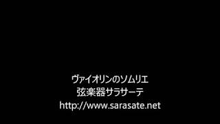 モダン・イタリア・バイオリン・購入・専門店・東京