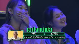 กล่องของขวัญ | EP.141 | 24 ธ.ค. 62 [1/3]