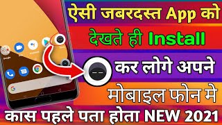 इस जबरदस्त APP को देखते ही Download कर लोगे | Amazing Security App for Android New 2021