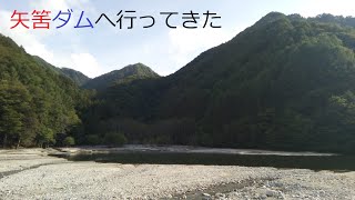 長野県喬木村「矢筈公園」と「矢筈ダム」