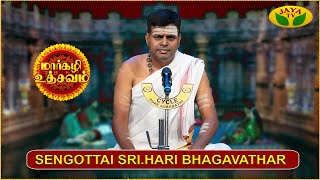 மார்கழி உத்சவம் | Margali Utasavam | Jaya Tv Margali Utsavam | Sengottai Sri.Hari Bhagavathar