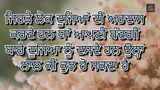 ਜਿਹੜੇ ਲੋਕ ਦੂਜਿਆਂ ਦੀ ਅਰਦਾਸ ਕਰਦੇ ਹਨ ਯਾਂ ਆਪਣੀ ਬੰਦਗੀ ਬਾਰੇ ਦੂਜਿਆ ਨੂੰ ਦਸਦੇ ਹਨ ਉਨ੍ਹਾਂ ਨਾਲ ਕੀ ਕੁਝ ਹੋ ਸਕਦਾ ਹੈ