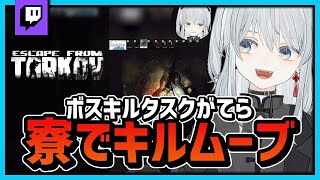 【EFT】カスタムの激戦区でキルムーブかもです！ #shorts【猫麦とろろ/個人Vtuber】