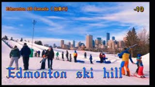 #EdmontonSkihill#埃德蒙顿滑雪场#滑板#雪橇#加拿大冬天#雪景#winter#埃德蒙顿雪景#加拿大移民生活#跨国婚姻生活#