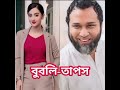 যেসব নায়িকাদের স্ক্যান্ডাল ভাইরাল হয়েছে। link viral nayika 2024