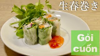 【エビと梨の生春巻き】手軽に作れるGỏi cuốn🇻🇳/How to make Fresh Spring Rolls/アジアン料理【簡単料理】