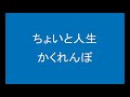 ギターでつづる昭和歌謡　五木ひろし 4 人生かくれんぼ【昭和56年】（男声キーカラオケ）