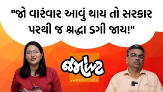 પત્રકારોની Jamawat।Shirish Kashikarએ 2024 Election માટે જબરી વાત કહી છે!|Ambaji Prasas | Jamawat