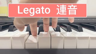 鋼琴基本功【連音 Legato】Piano Beginner