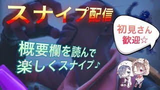 【フォートナイト】ソロスナイプ配信 初見さん歓迎♪ 概要欄見てください!!