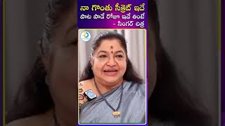 నా గొంతు సీక్రెట్ ఇదే | #singerchitra #healthylifestyle #diettips #healthtips #idposthealth