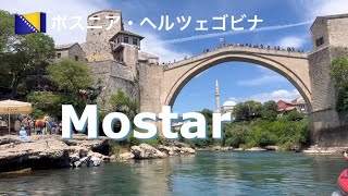 ボスニアの世界遺産都市モスタルに行ってきた！