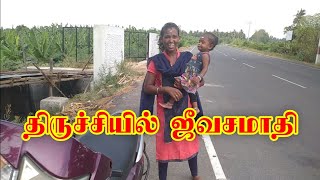 ஜீவ சமாதி - திருச்சி || TRICHY JEEVA SAMADHI