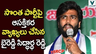 Byreddy Siddharth Reddy Sensational Comments on YSRCP | Telugu News | Vaartha Vaani