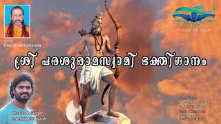 PARASHURAMA SWAMY DEVOTIONAL SONG by SARMA SP NAIR/THIRUVALLAM  PARASURAMA SWAMI/ PARASHURAM SONG