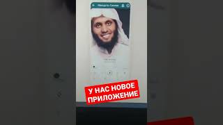 Наше новое приложение \