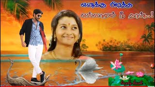 என் வானம் நீ தானா || En Vaanam Neethaana || SPB Mp3 || Height Quality Audio ||  Song 🎶🎶