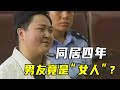 大妈替女儿相亲，千挑万选的金龟婿，竟然是女人！