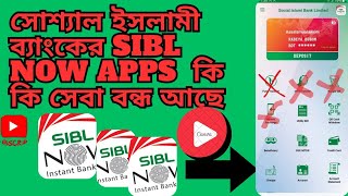 social islami bank fund transfer locks | new update sibl now |সোশ্যাল ইসলামী ব্যাংক ফান্ড ট্রান্সফার