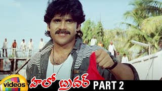 Hello Brother Telugu Full Movie HD | Nagarjuna | Ramya Krishna | Soundarya | Part 2 | Mango Videos