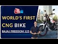 Bajaj Freedom 125 CNG Motorcycle Review | World's First CNG Bike | Detail | Specifications | Price