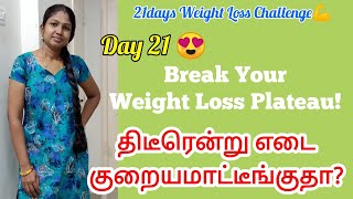 21 Days Weight Loss Challenge | Day 21 - How to Break a Weight Loss Plateau In Tamil | Diet Routine