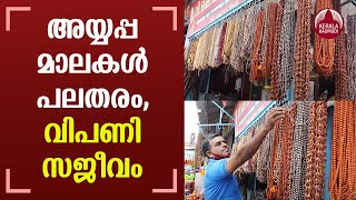 Various types of Chains for Ayyappa devotees available in VKP Pooja Shop at Chala,Thiruvananthapuram