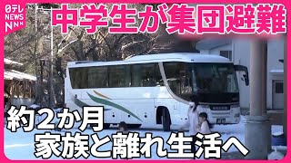 【きょうの1日】中学生が集団避難…約2か月家族と離れ生活へ  新たな生活“ペットと一緒”に二次避難の家族も【能登半島地震】