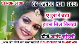 ए टूरा रे ताहूं हवस || बड़ा बिल बिलहा|| ye tura tahu havas bil bilaha ||CG DANCE MIX 2024 #trending