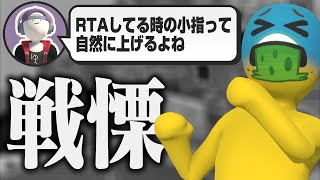 【戦慄】 ｢RTA中の指あるある｣に度肝を抜かれるshycoco【RTAライブ切り抜き】