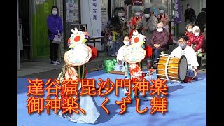 達谷窟毘沙門神楽「御神楽、くずし舞」＠2021平泉・奥州・金ケ崎　福興舞