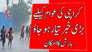 Big news for karachi weather | Weather update today | Karachi weather today | Sindh weather news