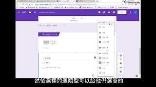 善用Google表單協助會務(進階3): 依據答案發問問題