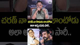 చరణ్ నా కొడుకు లాంటోడు.. అలా అన్నందుకు సారీ.. #alluaravind #ramcharan #gamechanger #24media