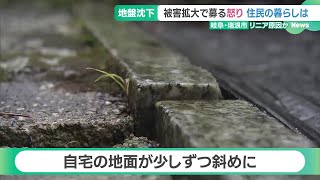 住民「自宅がひどいところで18cmも」 岐阜のリニア工事周辺で止まらぬ地盤沈下、JR東海の対応は (24/10/29 18:02)