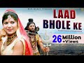 Download Laad Bhole Ke || 2016 New Latest Song || Pardeep & Pooja & Binder || Mor Music In Mp4 3Gp Full HD Video