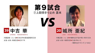 【異種格闘技】空手少女ｖｓ空手女子【第2回敬天愛人アマチュア大会】