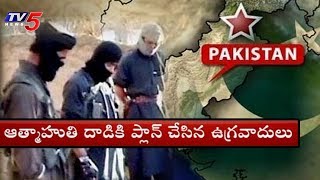 High Tension At India - Pak Border | మరో ఆత్మహుతి దాడికి ఉగ్రవాదుల ప్లాన్..! | TV5 News