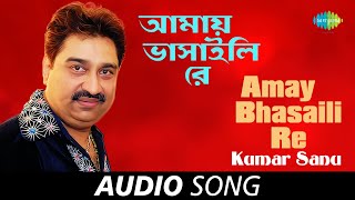 Amay Bhasaili Re | Audio | Kumar Sanu